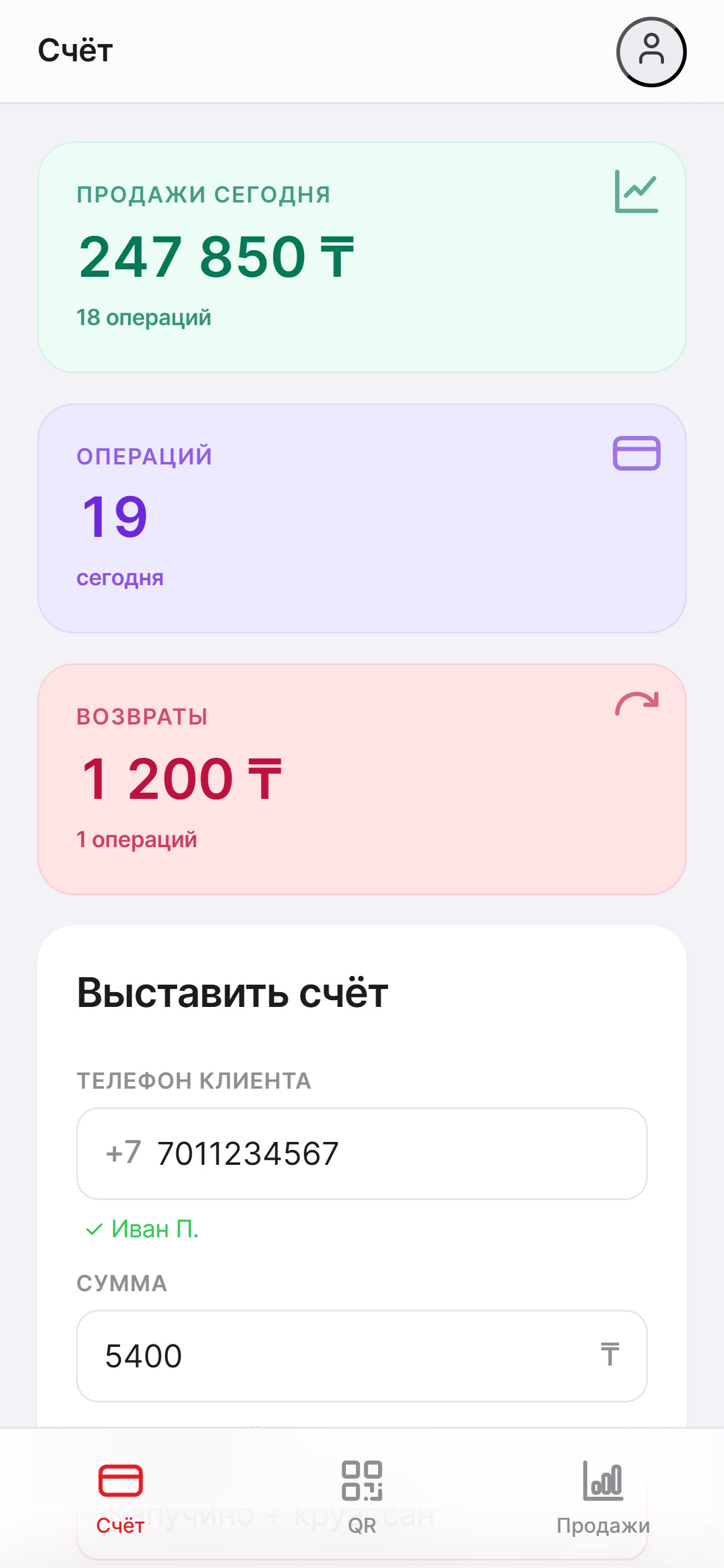 Mobile UI — Форма счёта