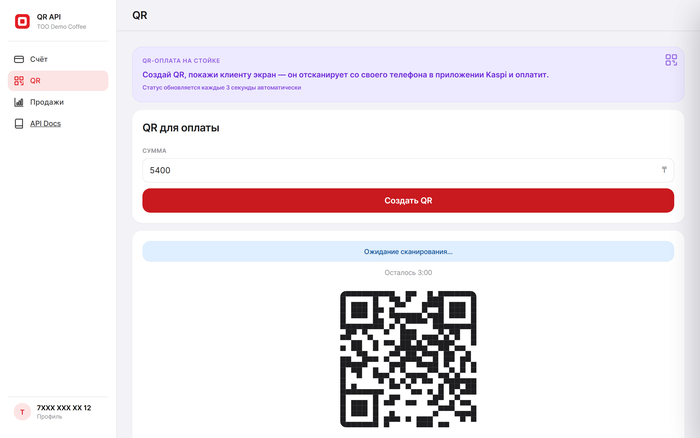 QR-приёмник