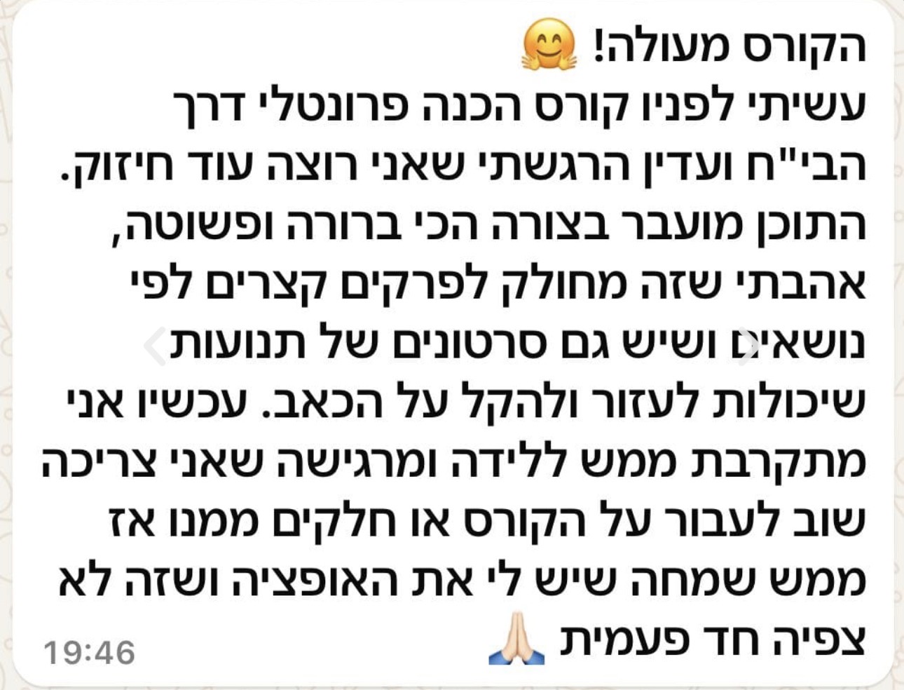 המלצה של יולדת על קורס ההכנה ללידה
