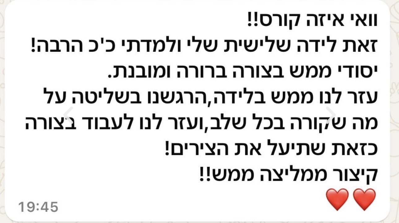 המלצה של יולדת על קורס ההכנה ללידה