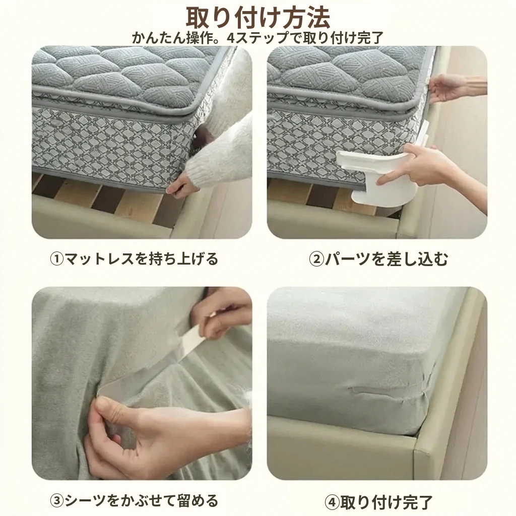 取り付け4ステップの手順