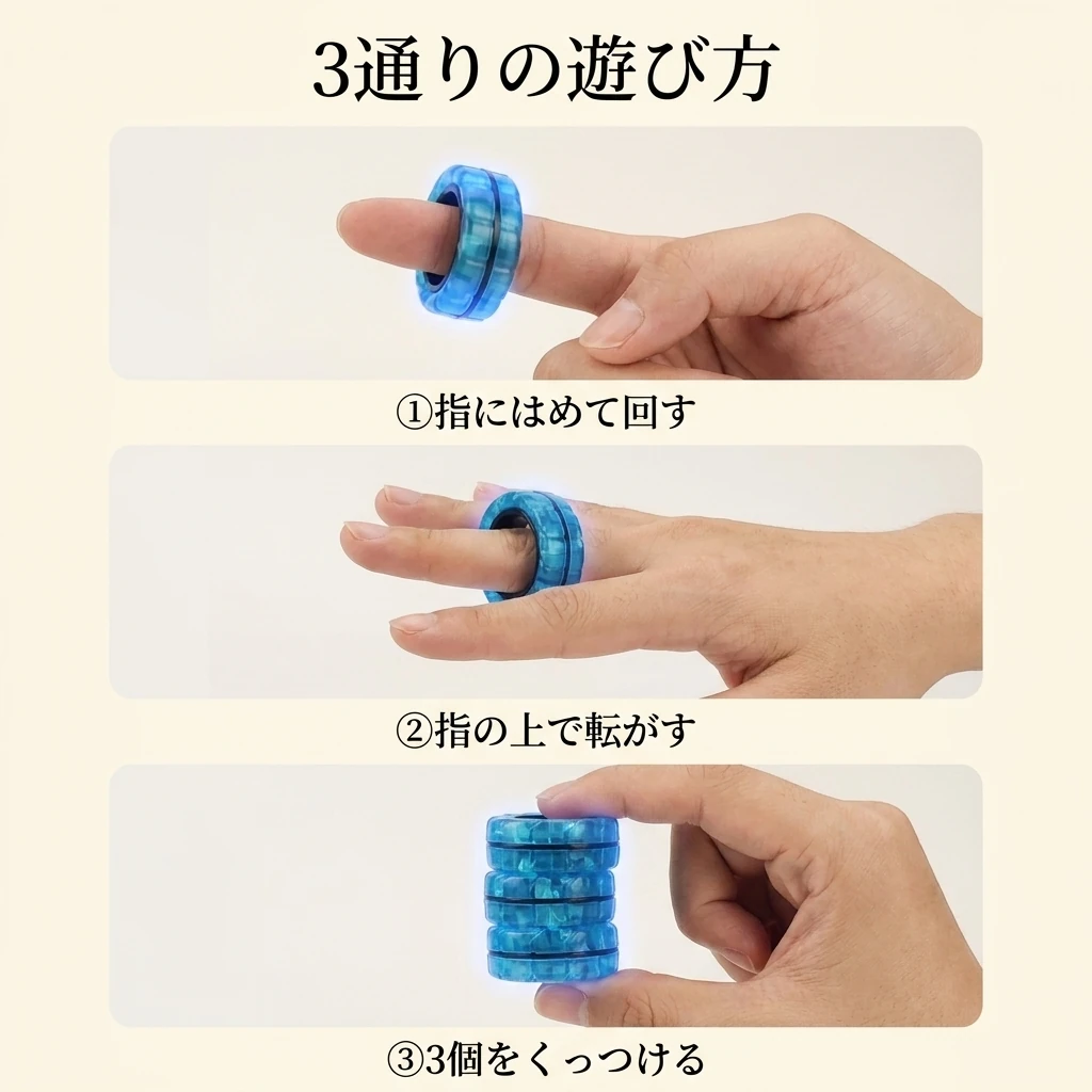 指先で磁力リングを回して遊ぶ様子
