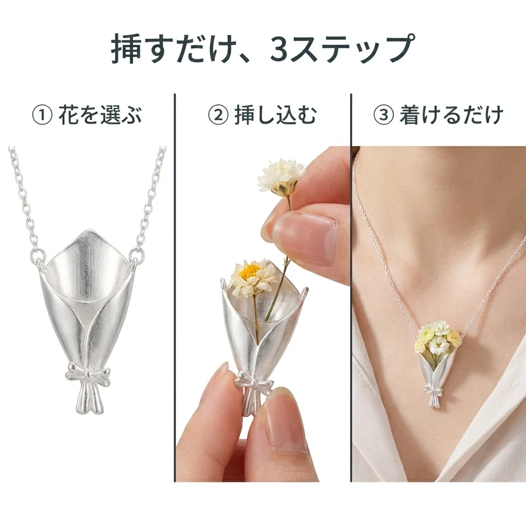 花を挿すだけの3ステップ
