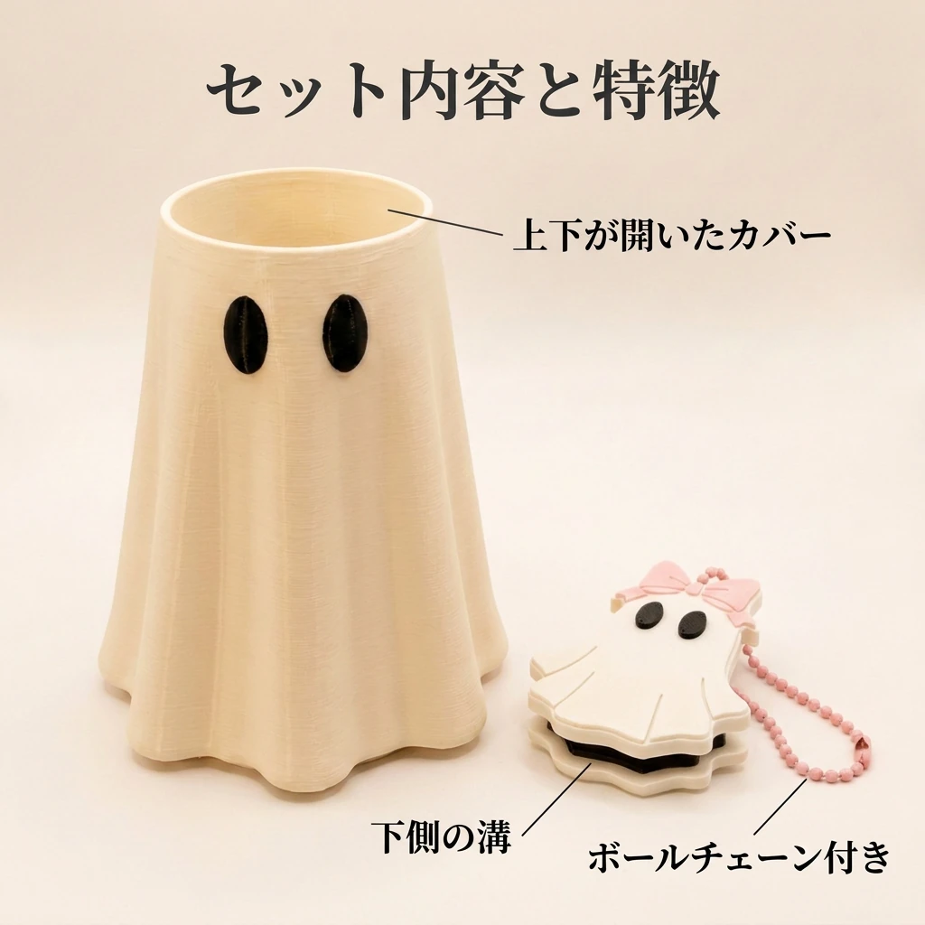 おばけの缶カバーと、ボールチェーン付きの平らなおばけオープナーが並んだ2点セットの写真