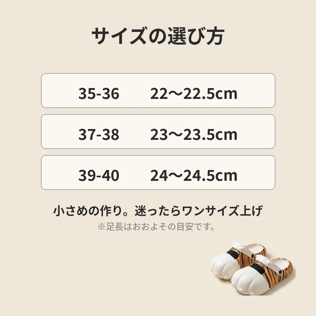 サイズの選び方（cm）