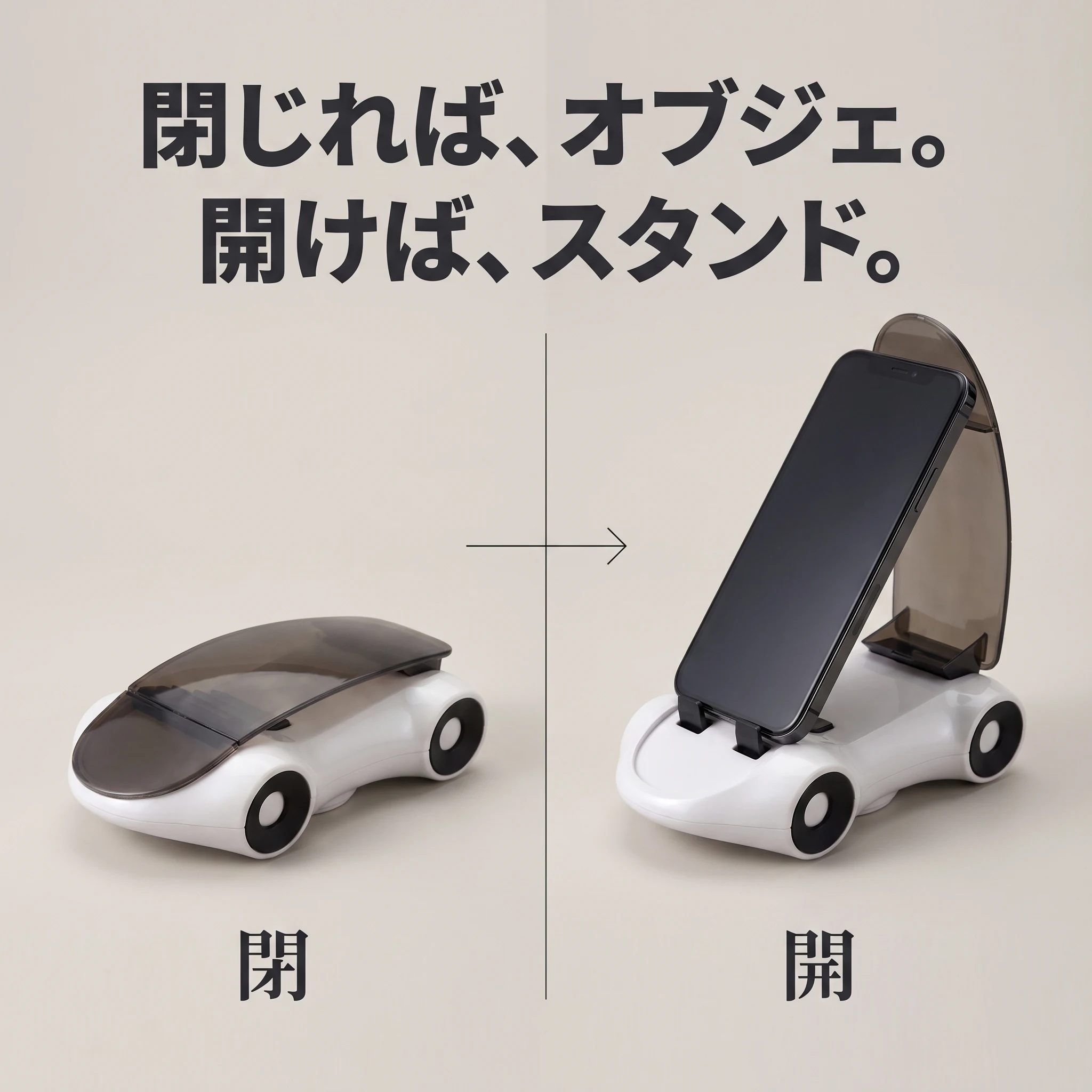 閉じればオブジェ、開けばスマホスタンドになるミニカー型の車載スマホホルダー