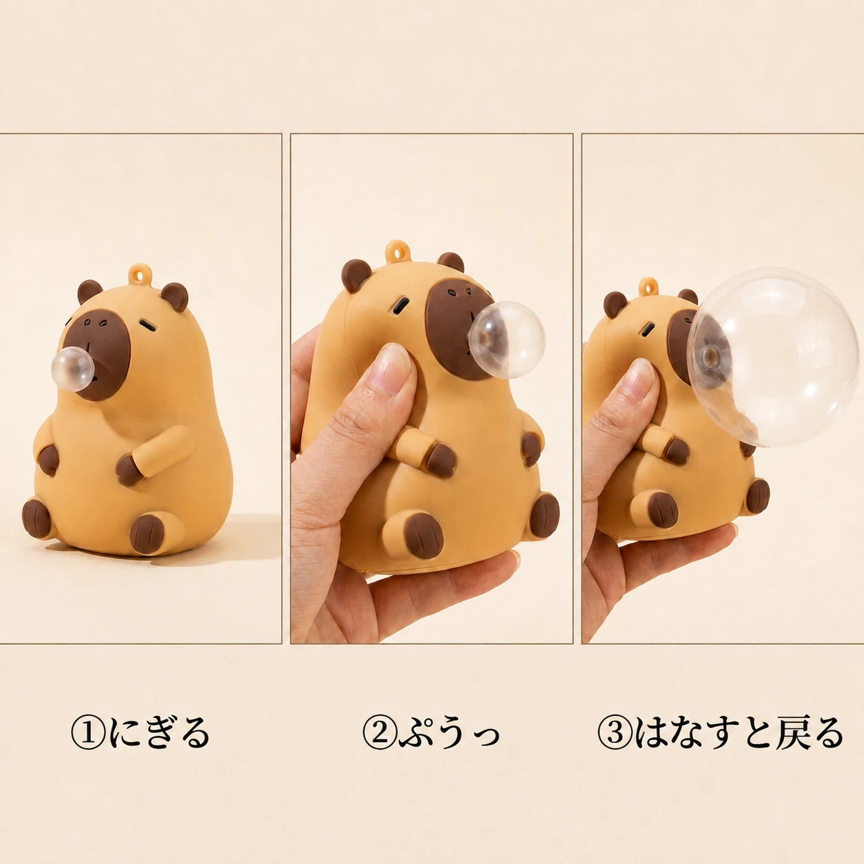 使い方3ステップ にぎる・ぷうっ・はなすと戻る