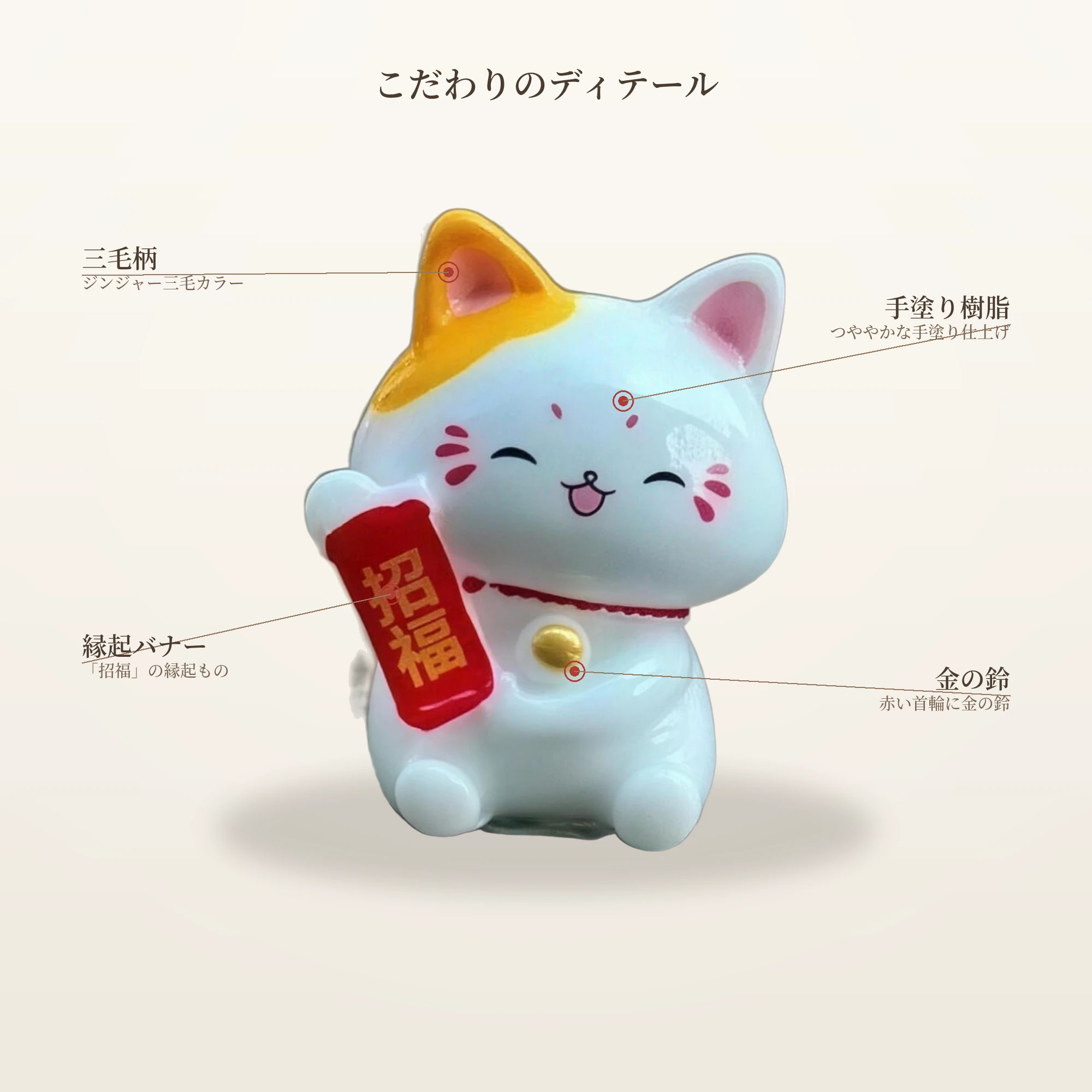 手描き風レジンの招き猫の質感