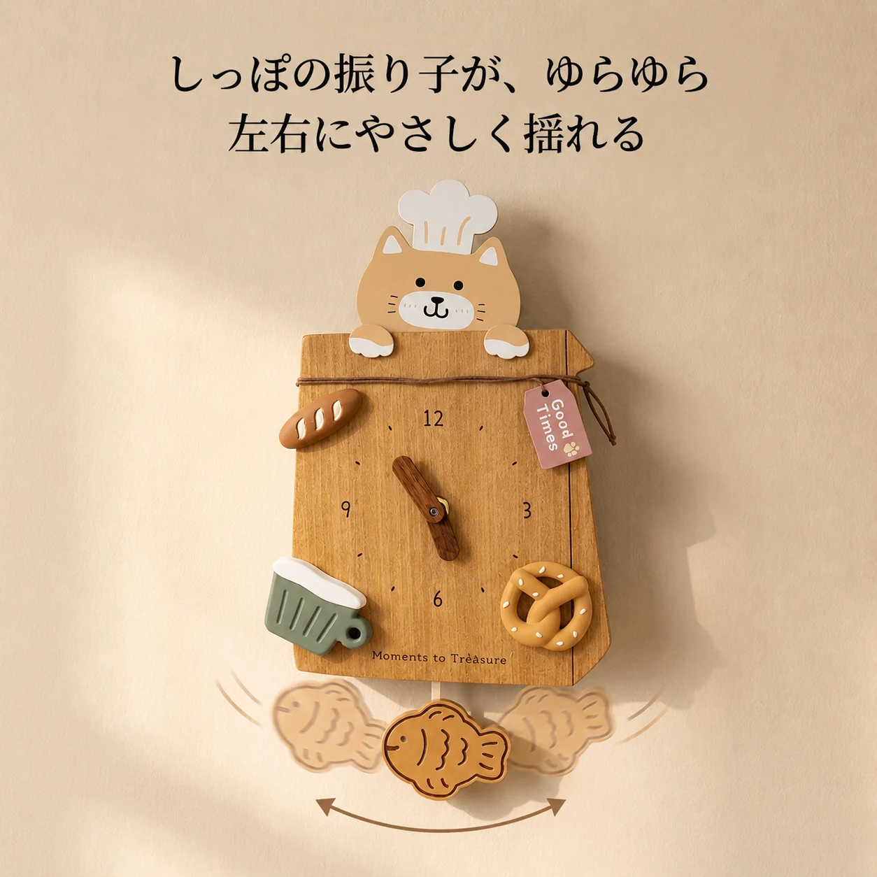 木製のねこ振り子時計を壁に掛け、しっぽの振り子が左右にゆらゆら揺れている様子