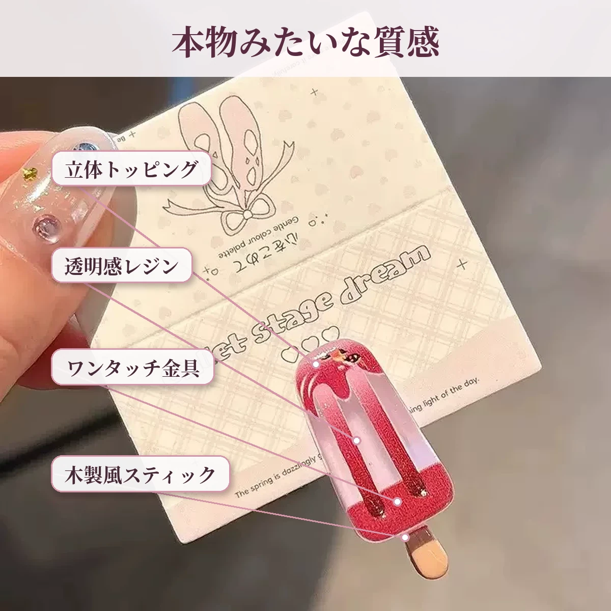 つや感のあるクリア素材とウッド調スティックのアイスバー ヘアピン