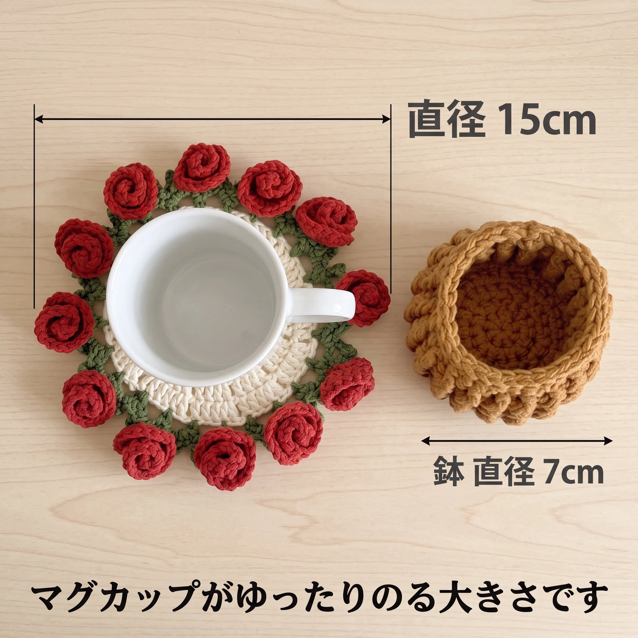 直径15cmのブーケコースターにマグカップをのせた俯瞰。右に直径7cmの鉢。