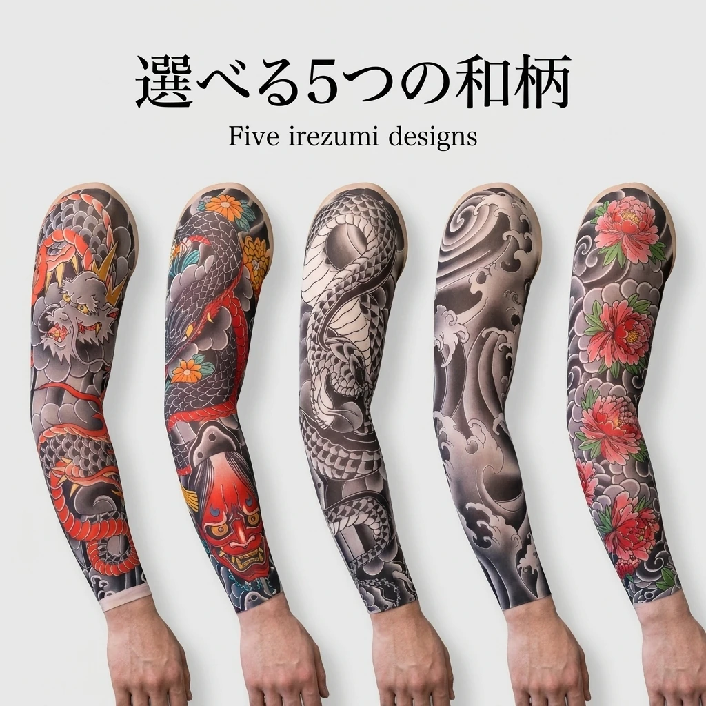 龍・般若・昇り龍・大波・牡丹の5つの和柄ラインナップ