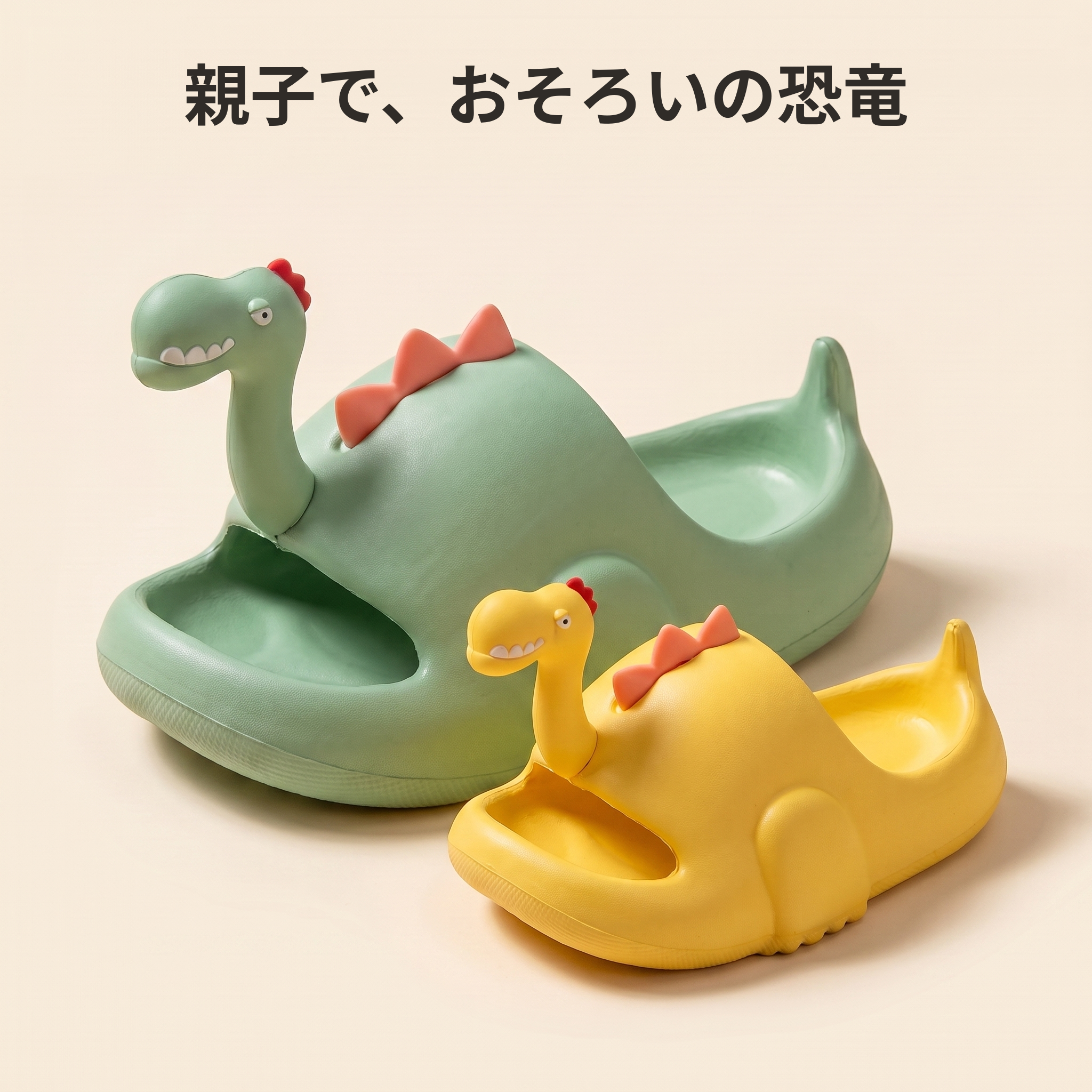 15〜25cm、親子でおそろい