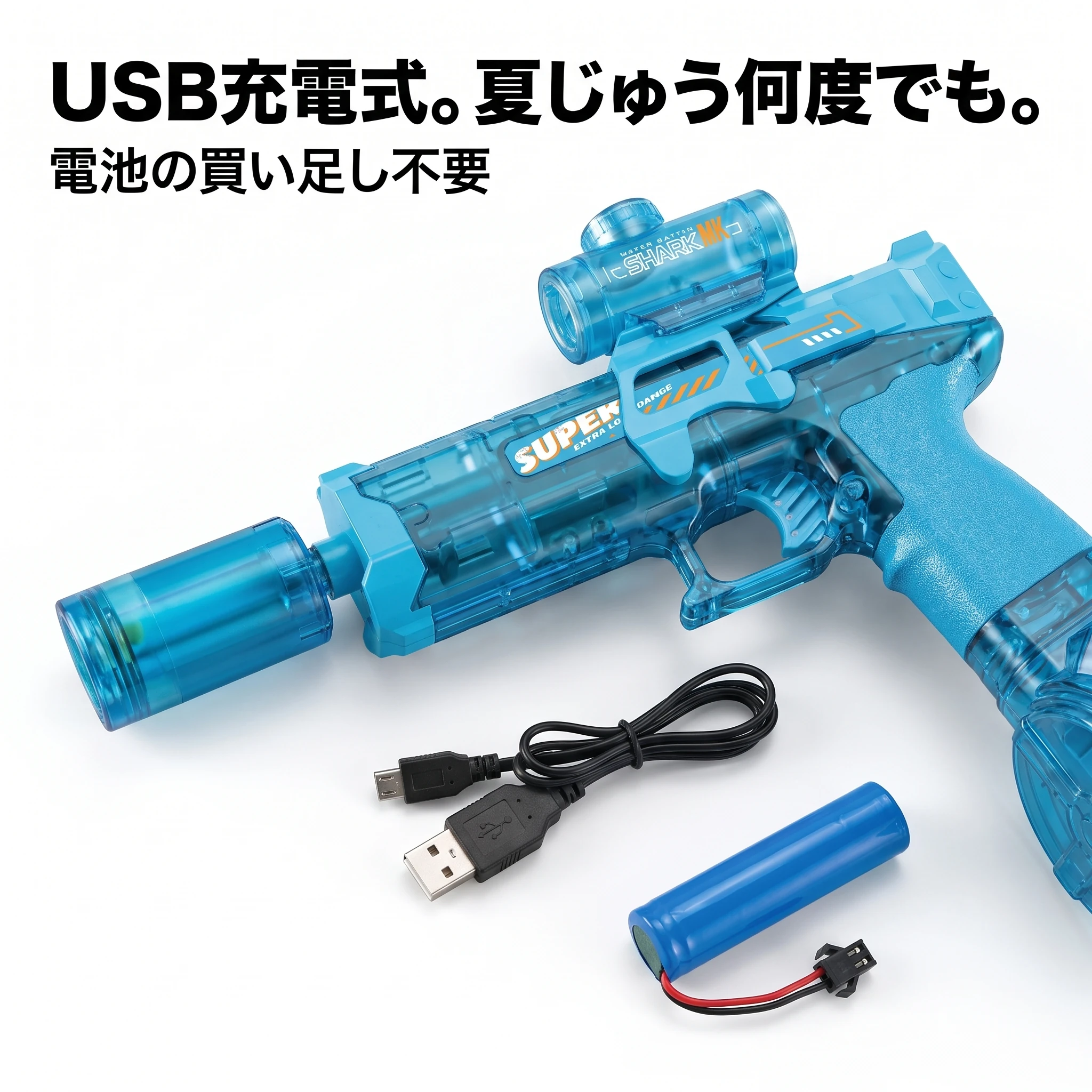 USB充電式