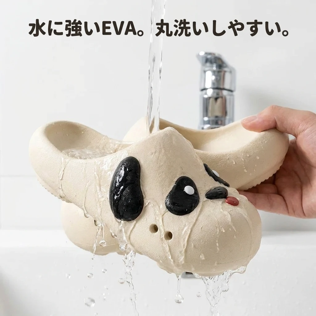 水に強く丸洗いしやすいEVA素材