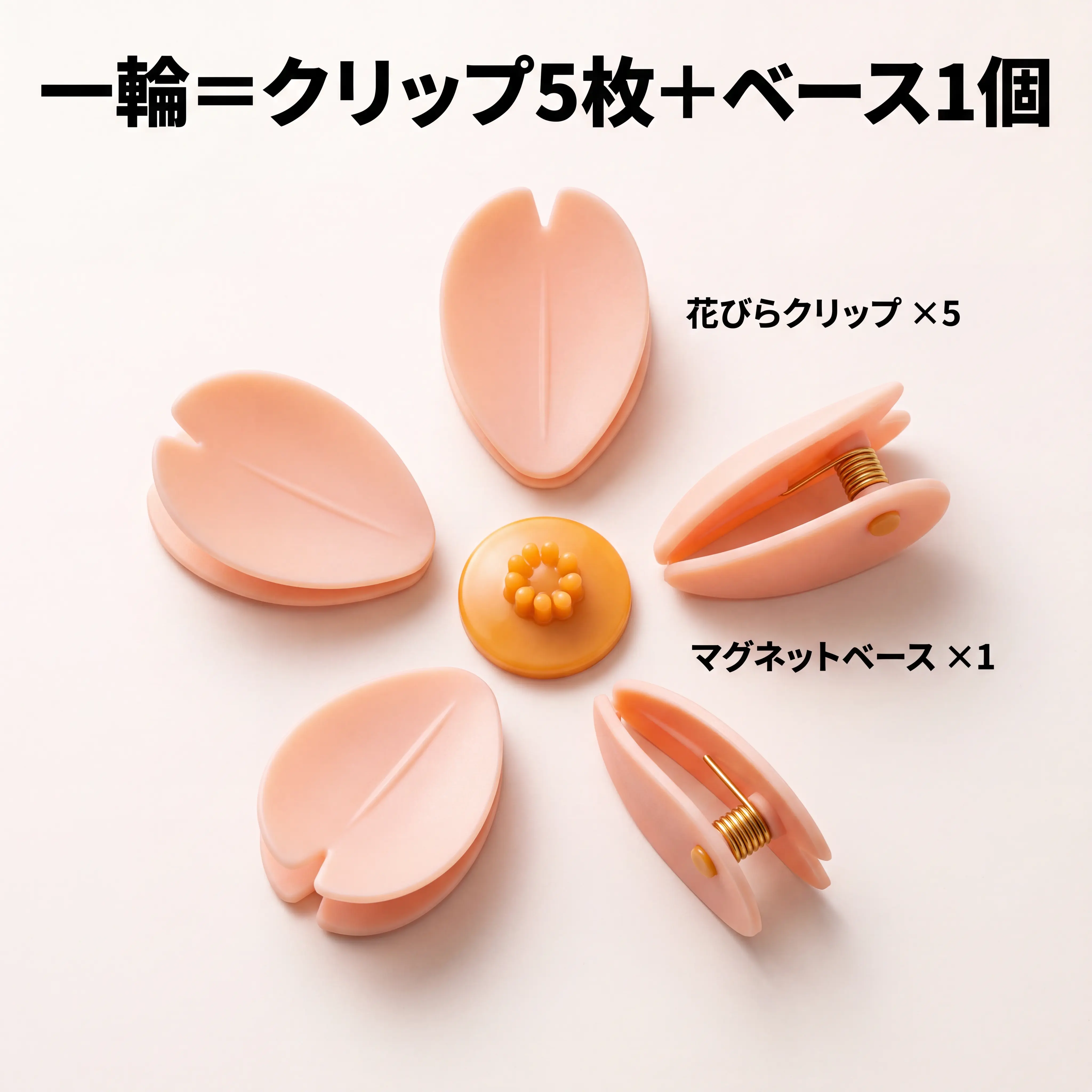 一輪の桜が、花びらクリップ5枚とマグネットベース1個に分かれた状態