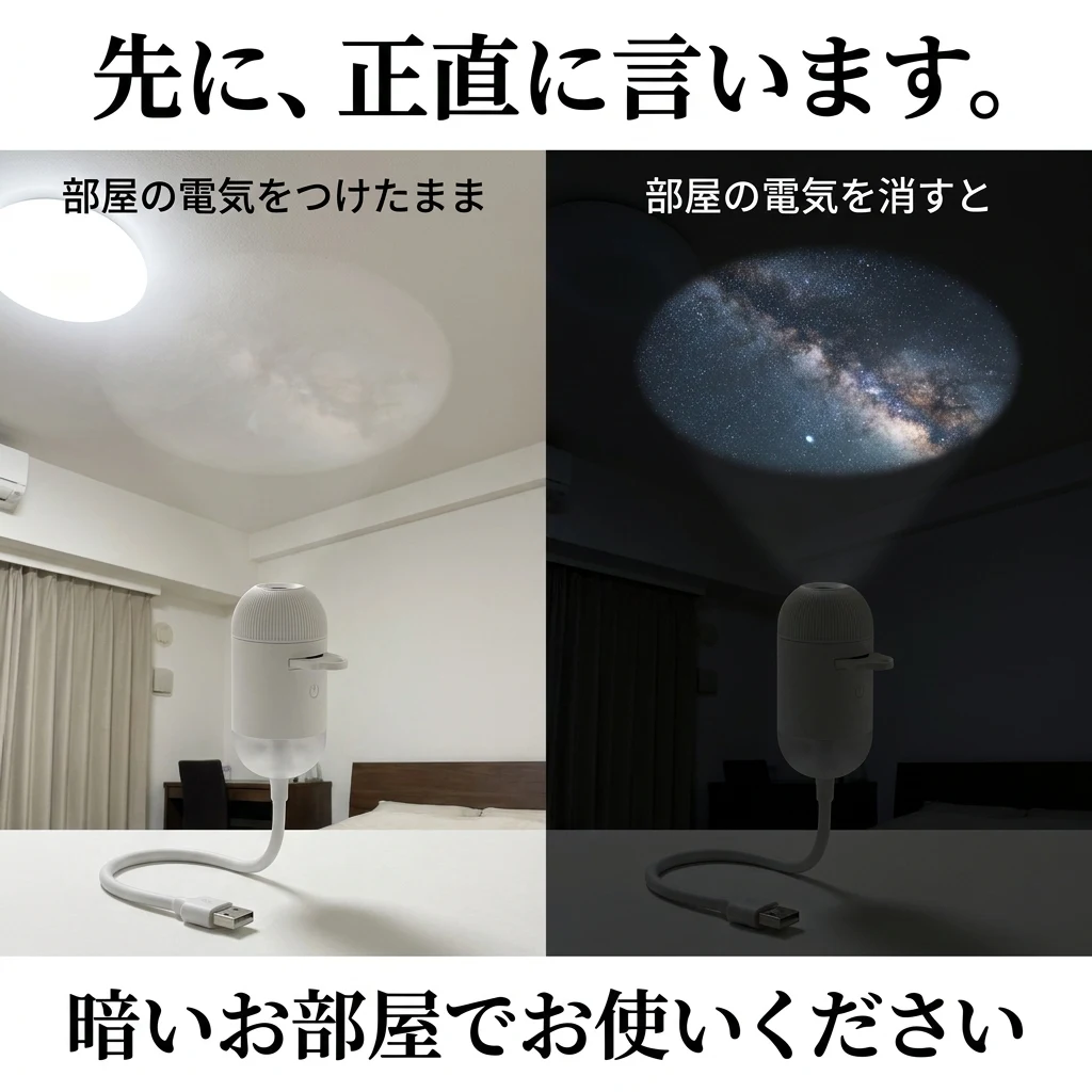 部屋の電気をつけたままと消したときの見え方の比較