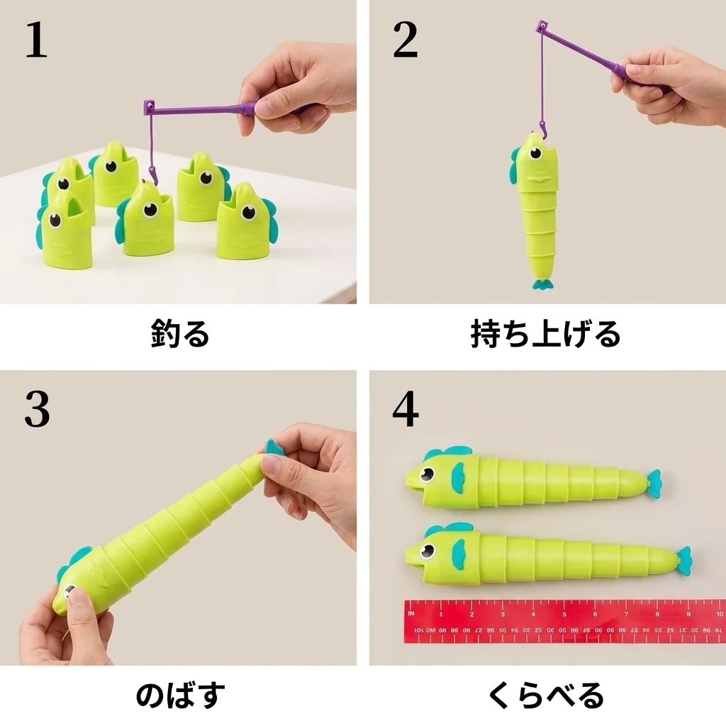 釣る・持ち上げる・のばす・くらべるの4ステップ（大人の手）