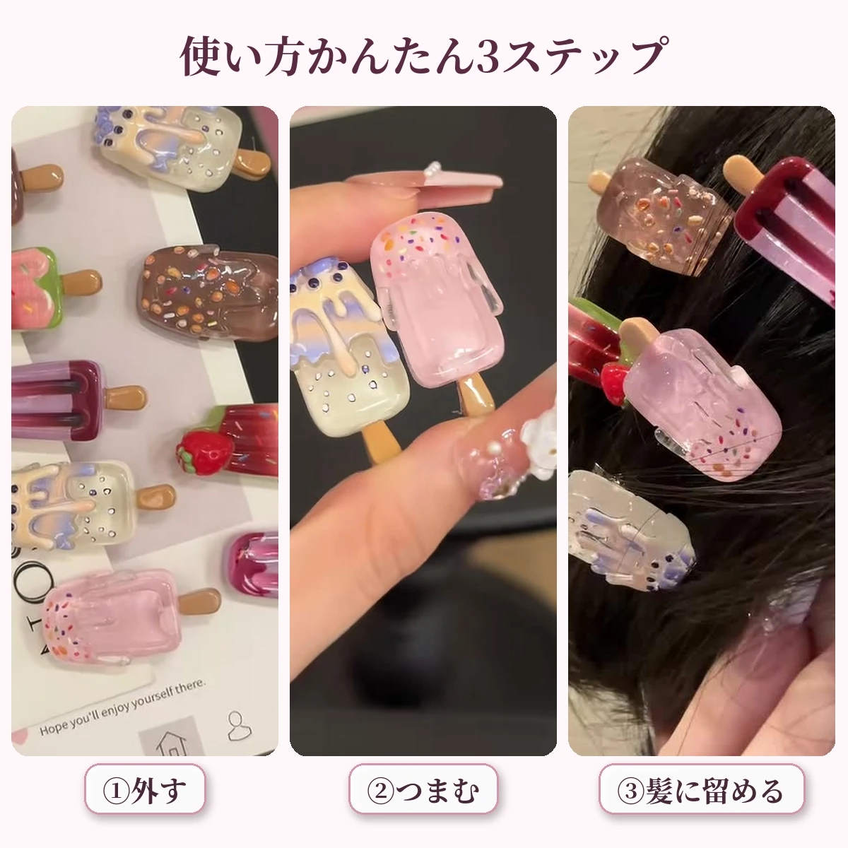 前髪やサイドにワンタッチで留めるアイスバー ヘアピンの使い方