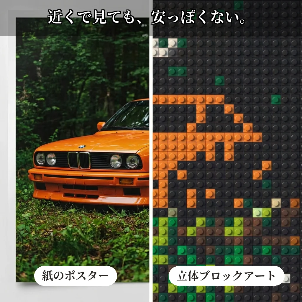 紙のポスターと立体ブロックアートの比較