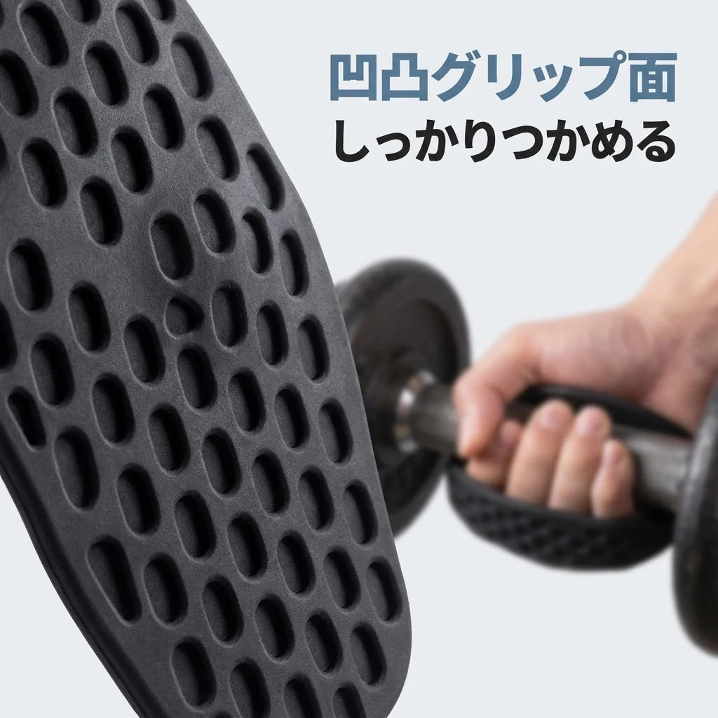 凹凸グリップ