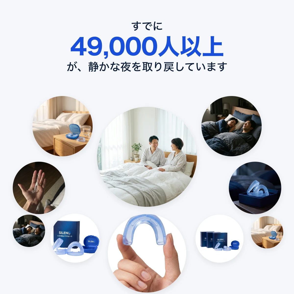 SILEN いびき対策マウスピース