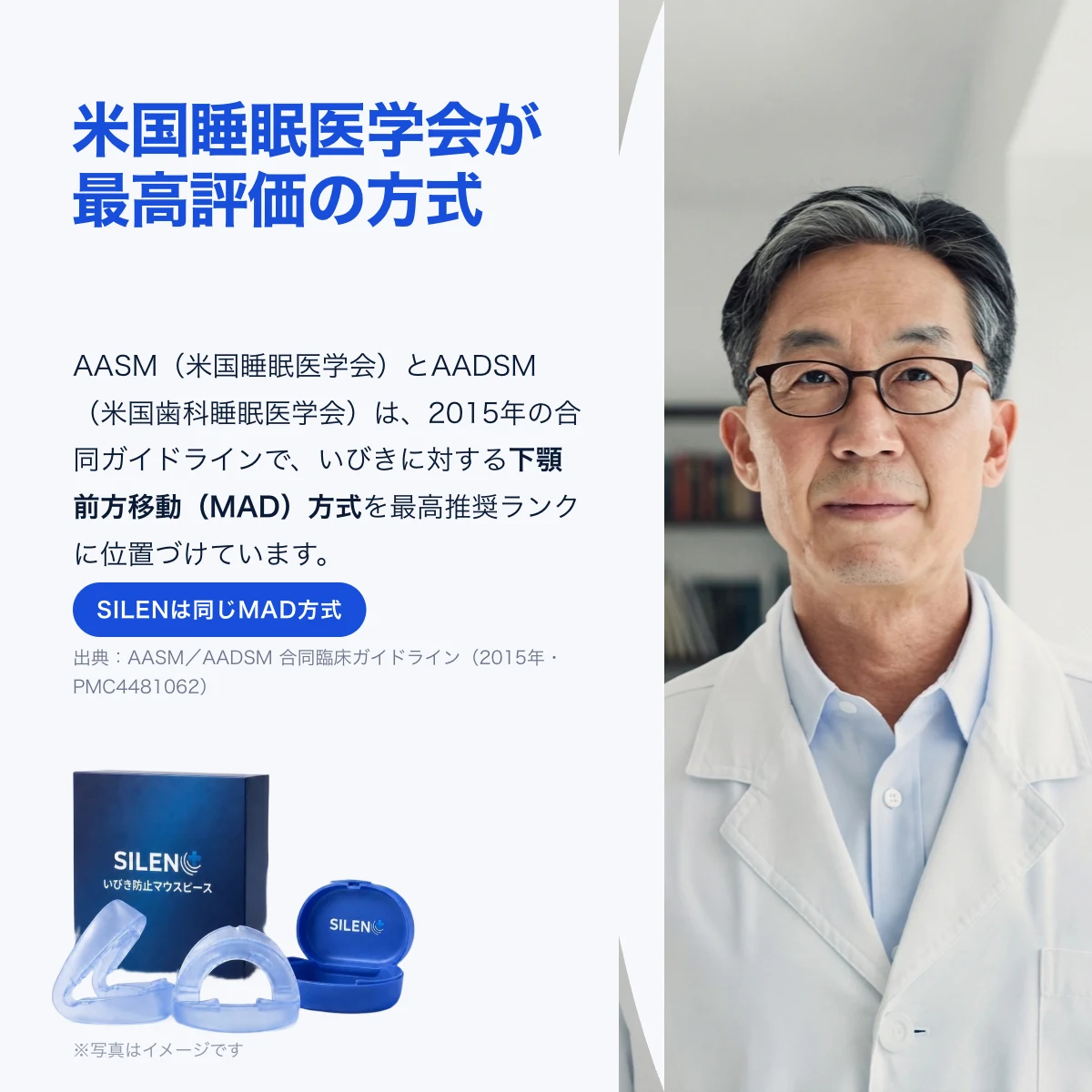 SILEN いびき対策マウスピース