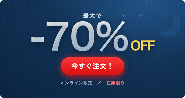 最大70%OFF・オンライン限定・在庫限り