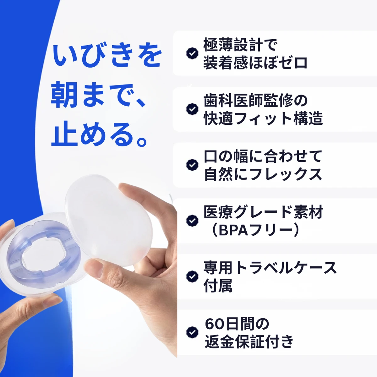 SILEN いびき対策マウスピース
