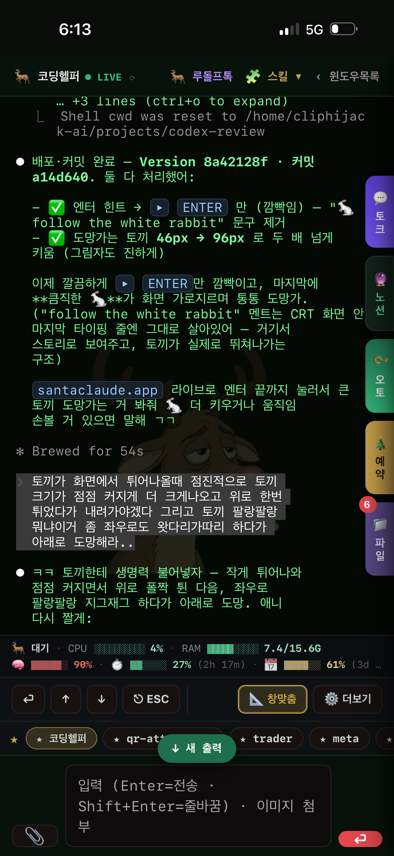 폰으로 산타클로드 조종해서 만드는 화면