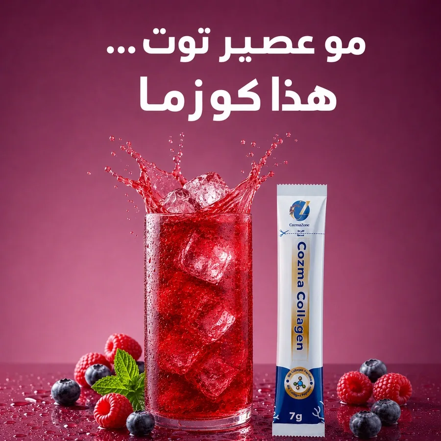 Not berry juice — this is Cosma Collagen