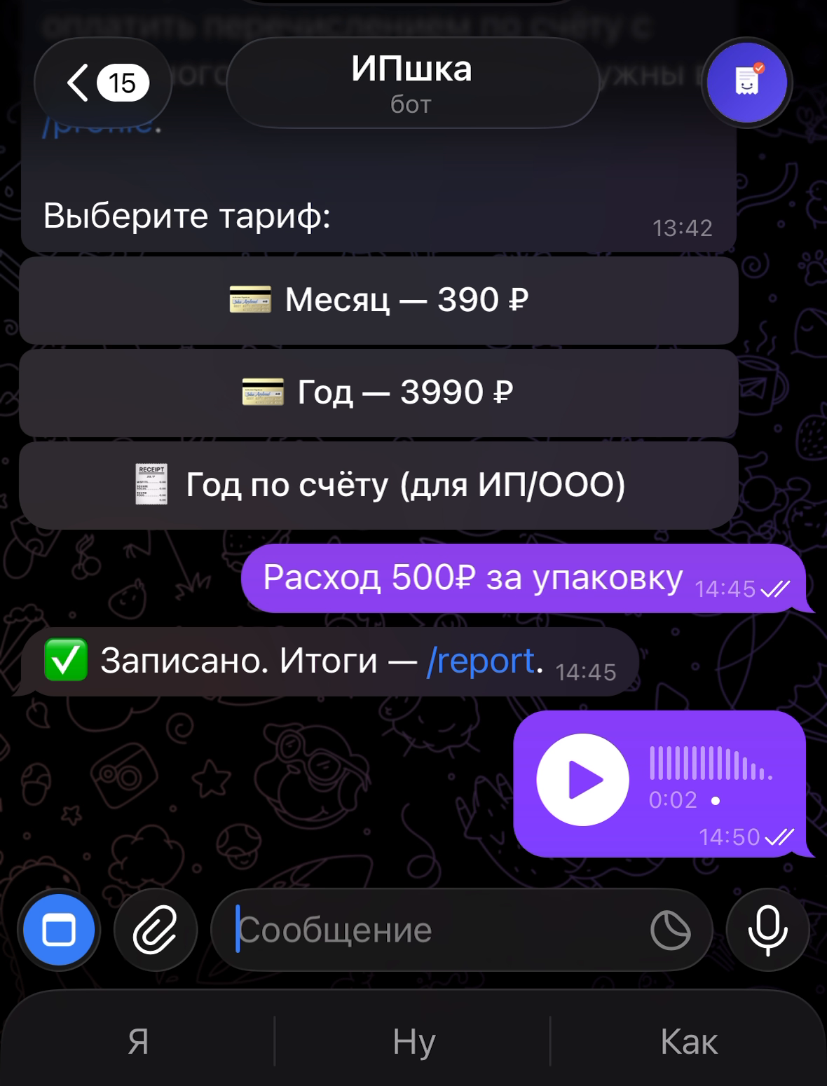 Тарифы и подтверждённая операция