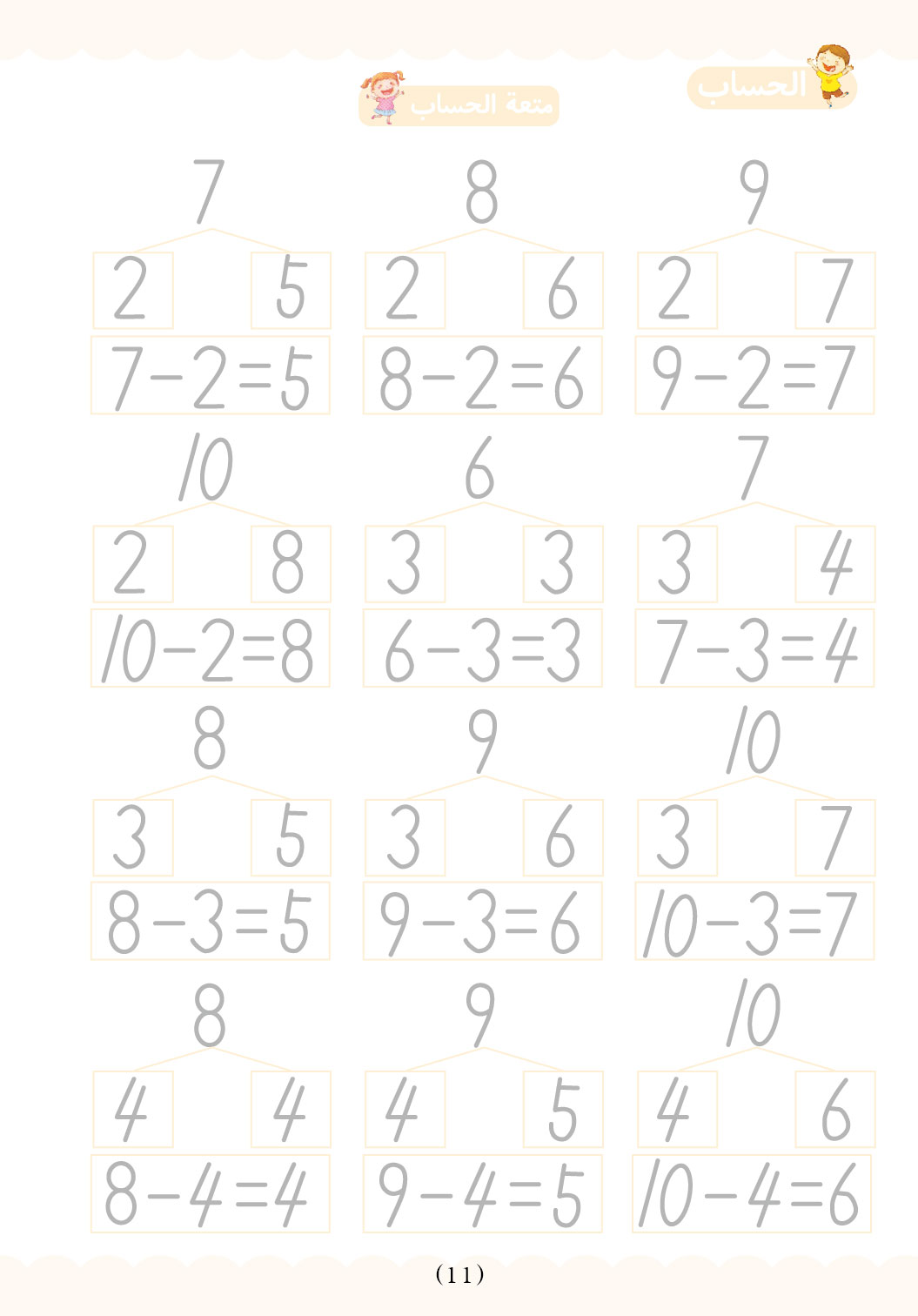 صفحة 6
