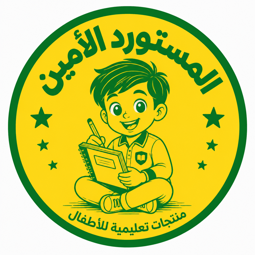 المستورد الأمين