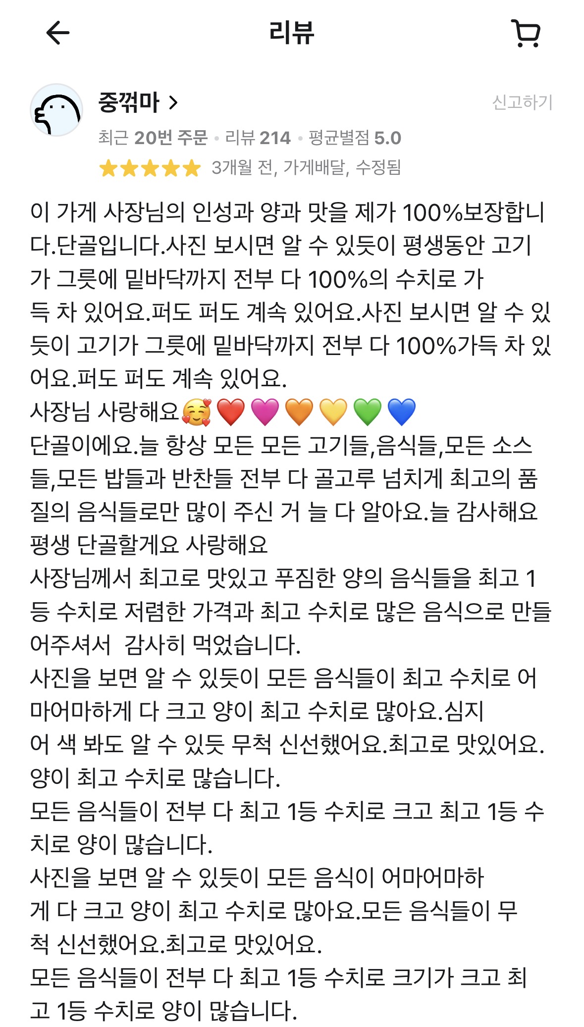 실제 리뷰 캡처 2