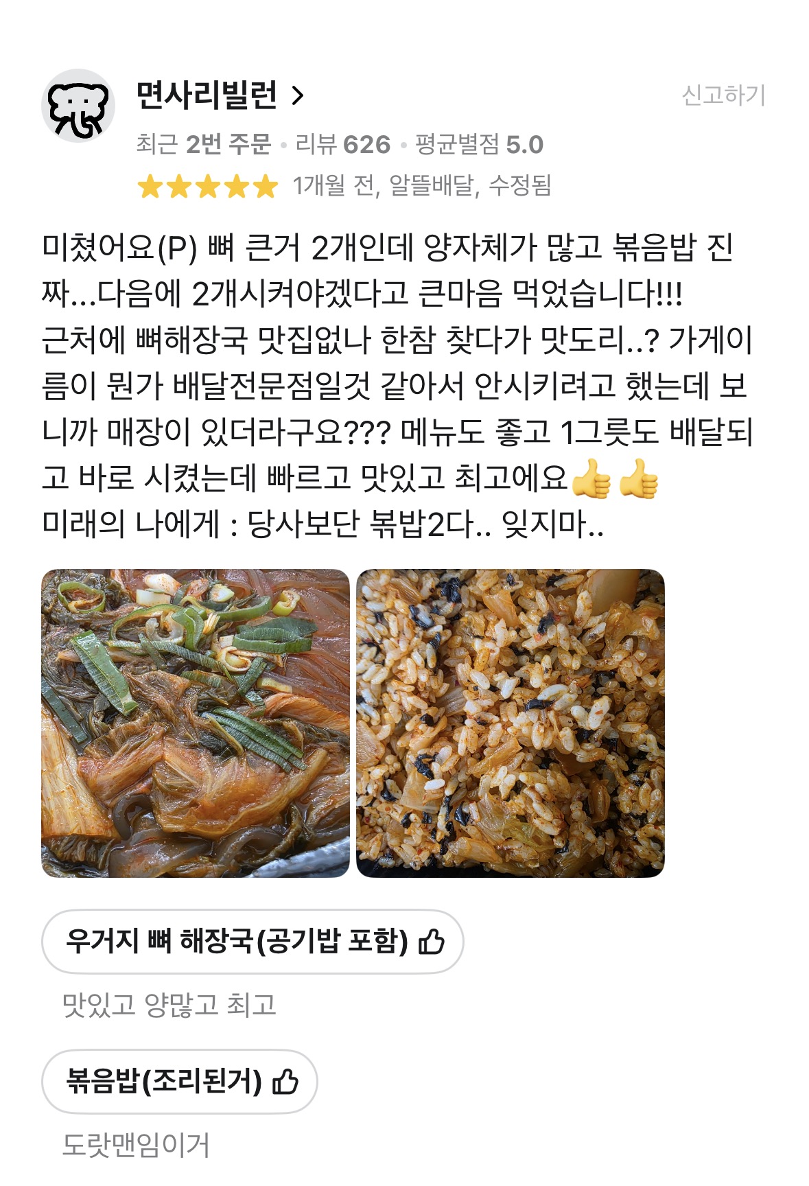 실제 리뷰 캡처 4