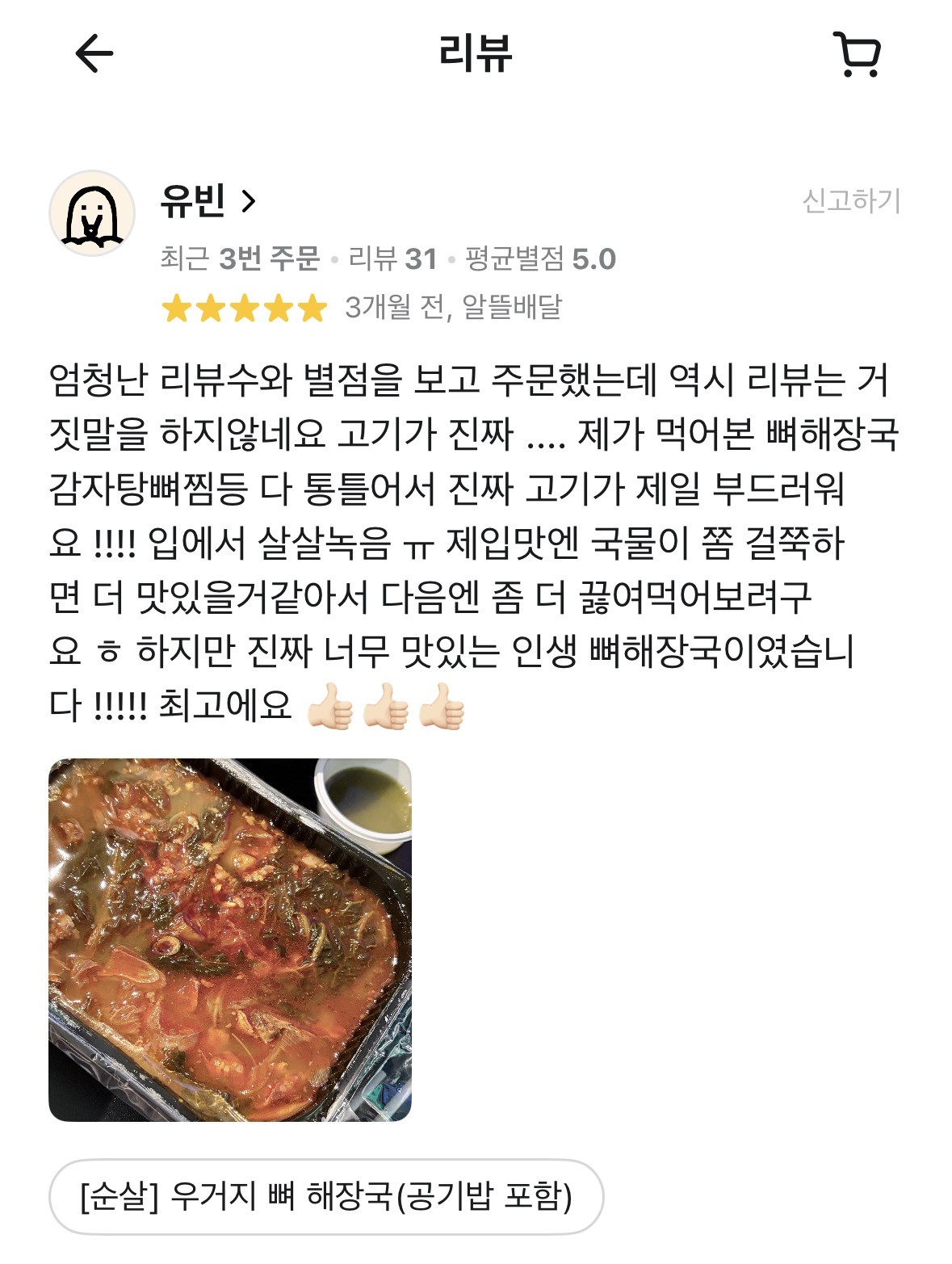 실제 리뷰 캡처 3