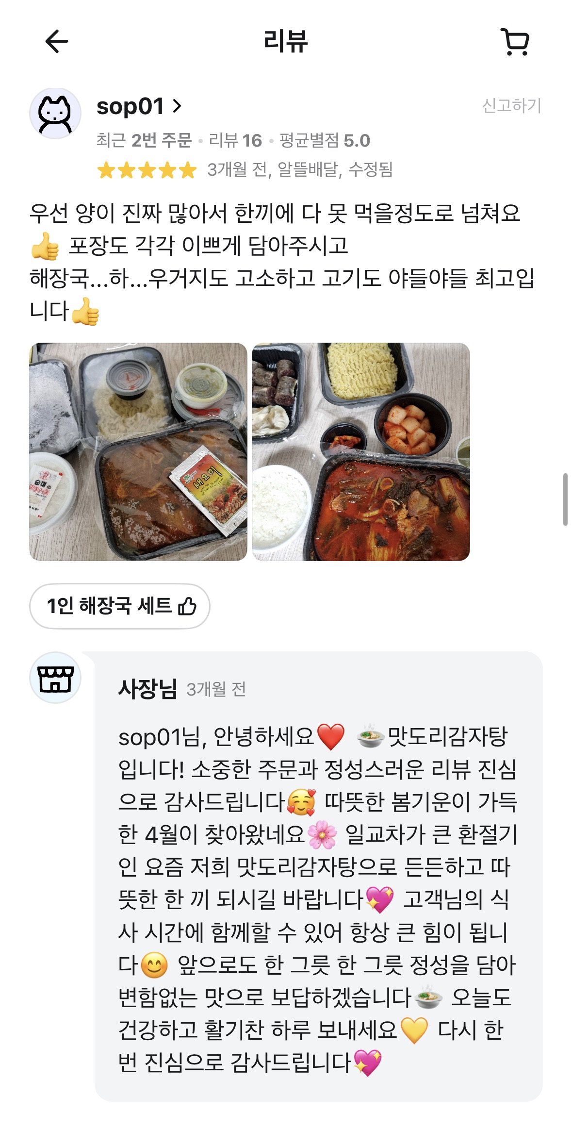 실제 리뷰 캡처 1