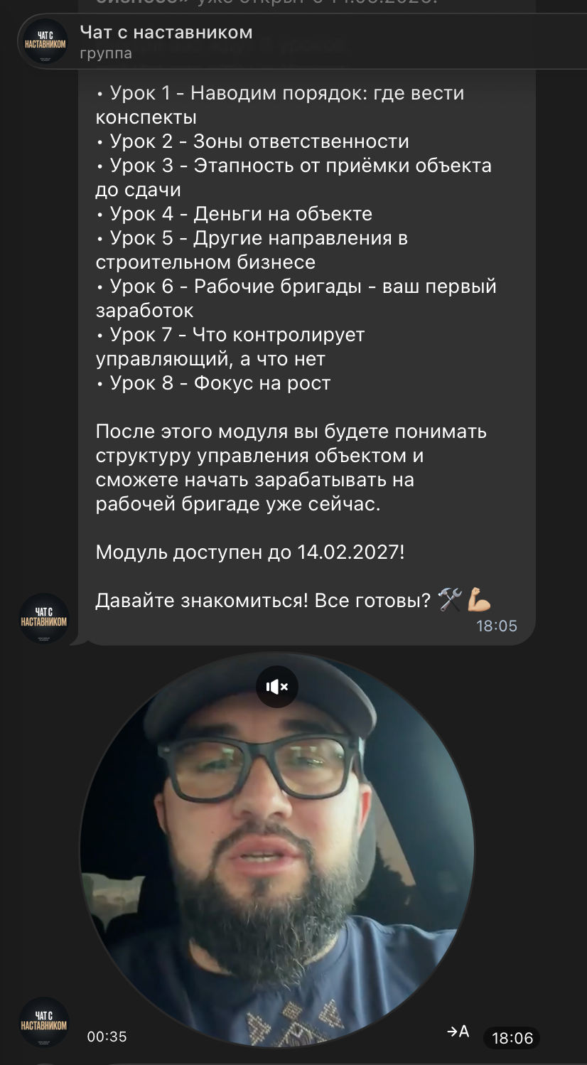 Чат с наставником: приветственное сообщение с программой модуля