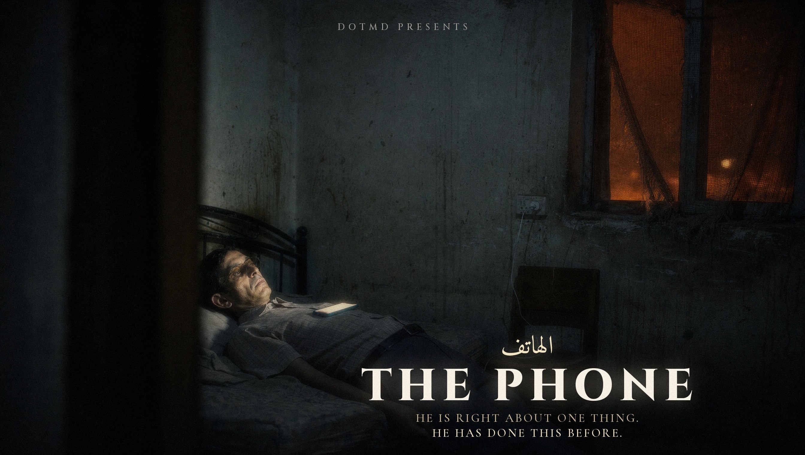 THE PHONE | الهاتف