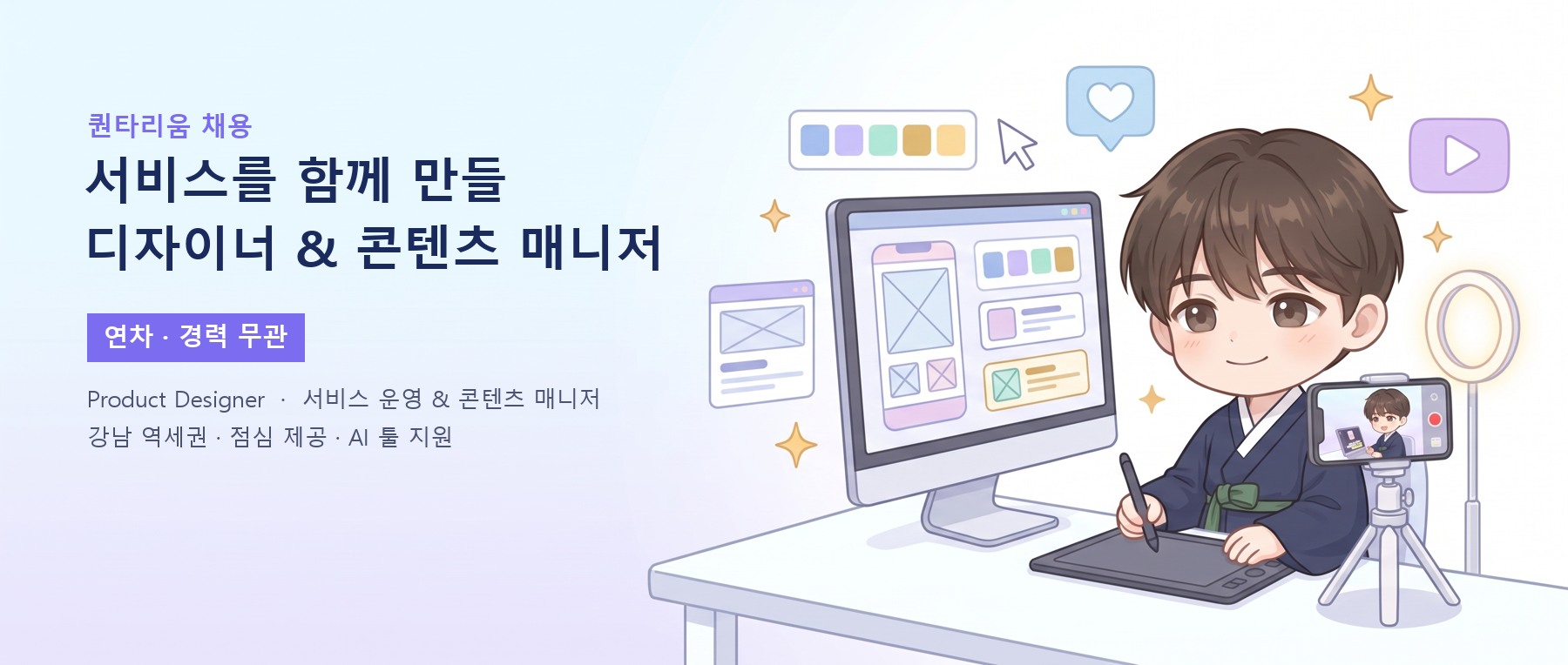 [퀀타리움] 디자인·콘텐츠 직군 채용 (Product Designer / 서비스 운영&콘텐츠 매니저)