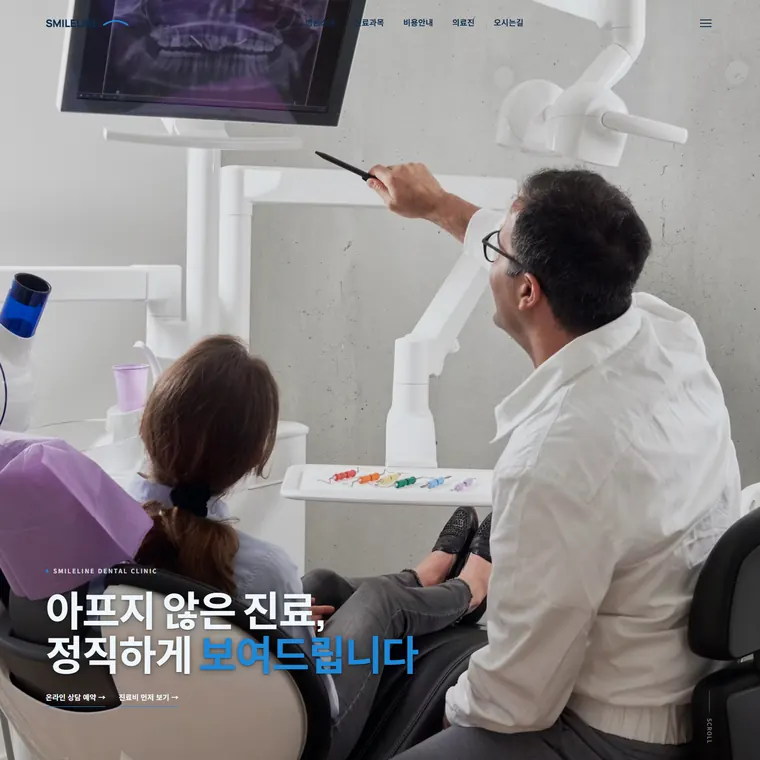 스마일라인 치과