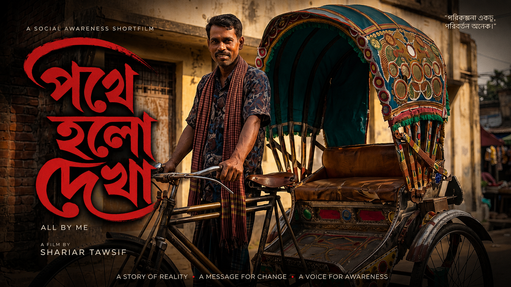 Pothe Holo Dekha (Meet On The Roads)